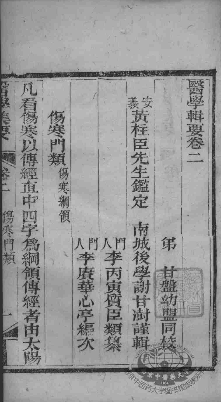 医学辑要  卷2